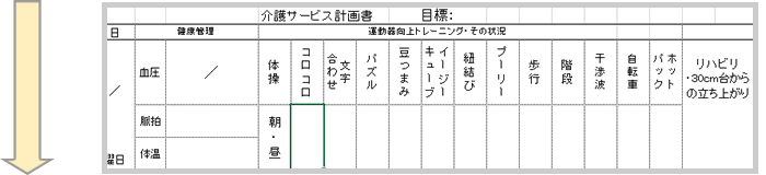 自主訓練メニュー