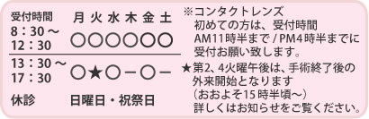 北部眼科 小児眼科